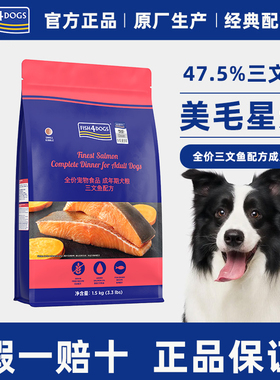 Fish4Dogs全价三文鱼成犬狗粮小颗粒中小型犬泰迪比熊柯基