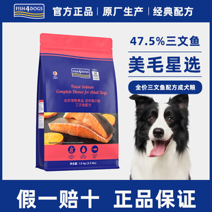 Fish4Dogs全价三文鱼成犬狗粮小颗粒中小型犬泰迪比熊柯基