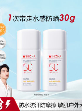 薇诺娜清透防晒乳敏感肌高倍防晒