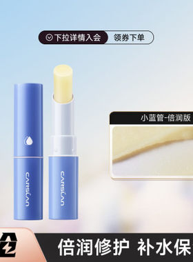 卡姿兰轻润护唇膏修护淡唇纹唇膜