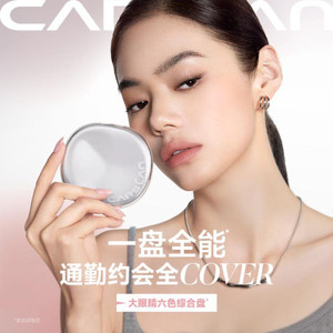卡姿兰眼影盘淡妆腮红高光修容
