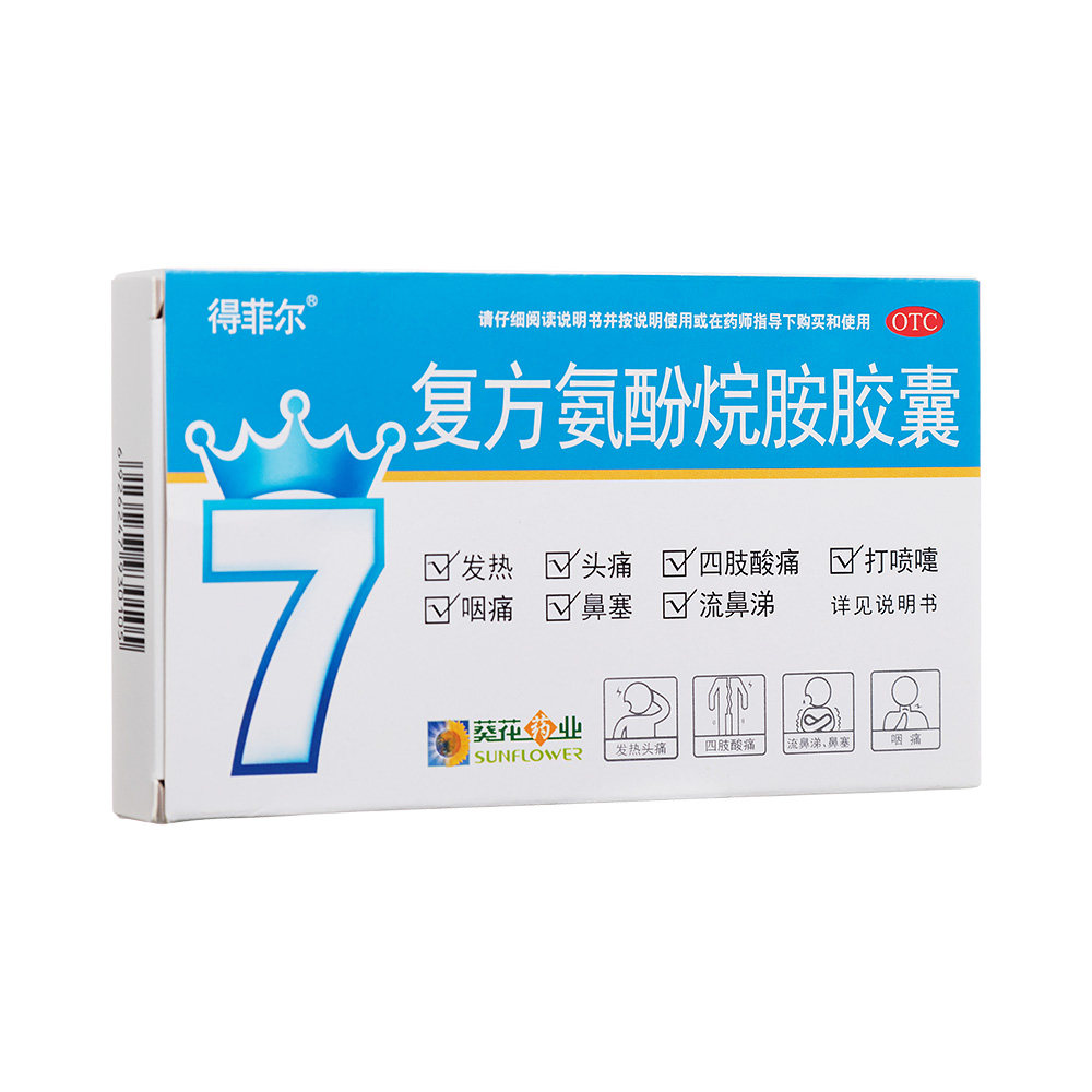 得菲尔 复方氨酚烷胺胶囊10粒