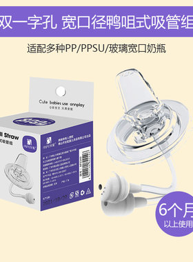 安配适用贝亲宽口径奶瓶鸭嘴奶嘴替换吸管重力球配件通用母乳实感