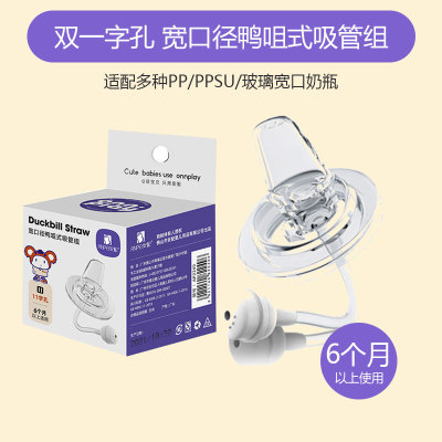 安配适配贝亲奶瓶鸭嘴奶嘴吸管组