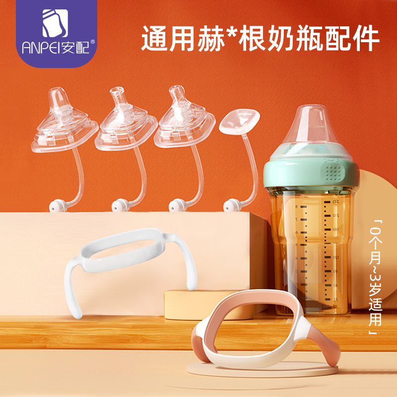 适用hegen赫根奶瓶配件把手柄学饮嘴鸭嘴奶嘴重力球吸管哈根方形
