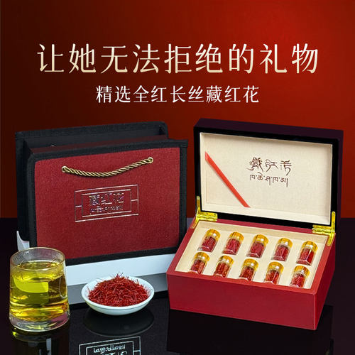 番红花官方经营店正品西藏特产滋补好礼送父母长辈女友滋补礼品