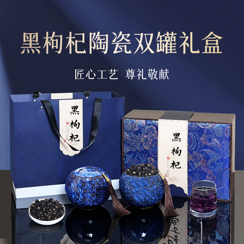 青海黑枸杞礼盒大果滋补送父母长辈中秋礼盒见面礼滋补营养品