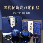 新年年货礼品青海黑枸杞礼盒大果滋补送父母长辈滋补营养品