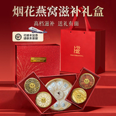 燕窝西洋参双层藏红花多拼高端滋补礼盒送母亲送女友见家长