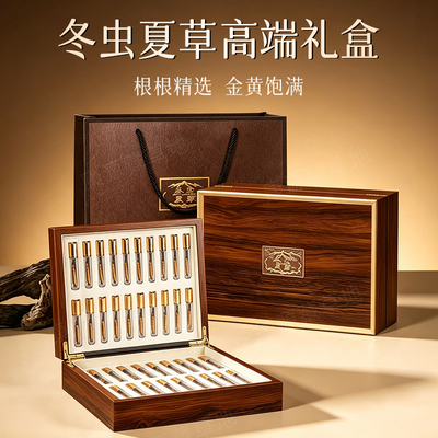 冬虫夏草根根饱满高端品质送长辈