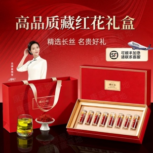藏红花官方旗舰店正品 全红长丝送长辈西藏特产滋补好礼送父母