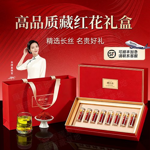 西藏正品藏红花官方旗舰店特级3g礼盒泡水喝