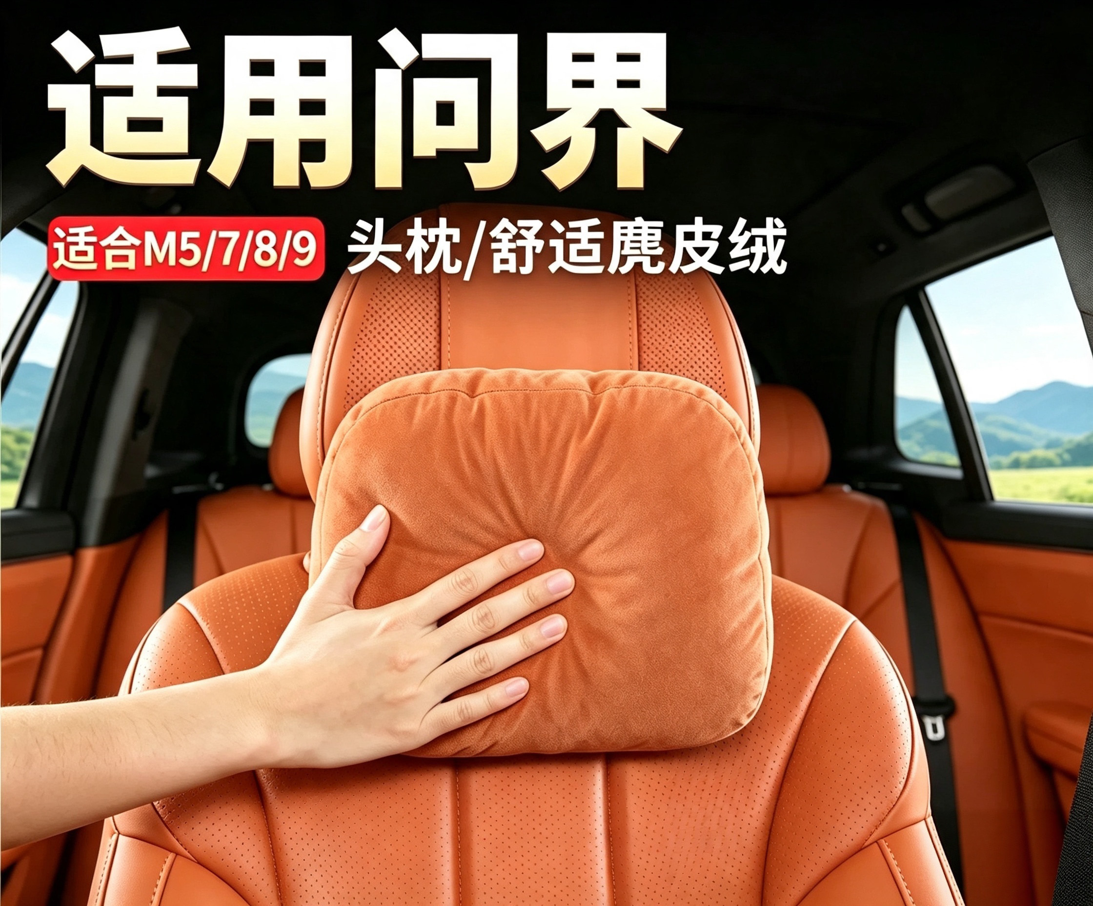 问界26款新M5M7M8M9汽车头枕腰靠垫护颈枕靠枕车载座椅内饰用品