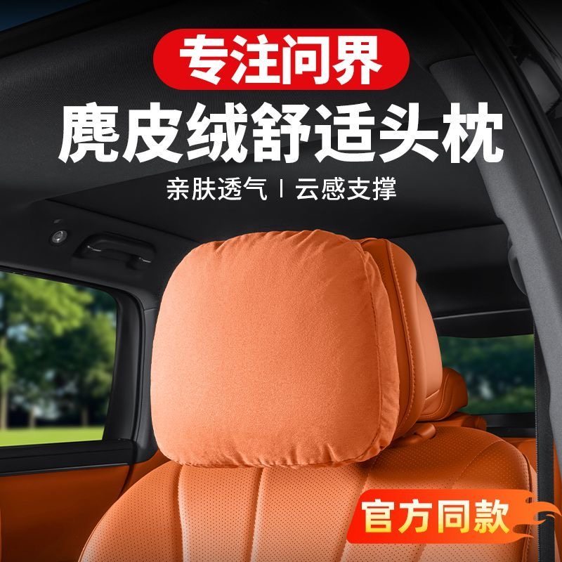 问界M5M7M8M9汽车头枕腰靠垫护颈枕靠枕车载座椅枕头内饰用品配件