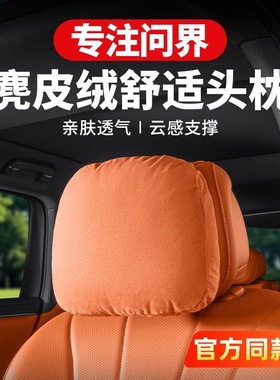 问界M5M7M8M9汽车头枕腰靠垫护颈枕靠枕车载座椅枕头内饰用品配件