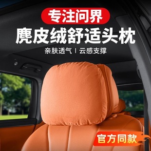 问界M5M7M8M9汽车头枕腰靠垫护颈枕靠枕车载座椅枕头内饰用品配件