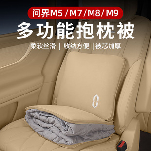 问界抱枕被M9M8M7M5车载多功能车用被子腰靠枕垫两用睡觉神器保暖