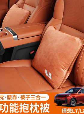 理想L9/L8L7/L6MEGA/ONEi8i6抱枕被空调车被子两用多功能车载抱枕