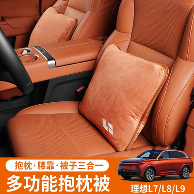 理想L9/L8/L7/L6/MEGA/ONE抱枕被空调车被子两用多功能车载抱枕