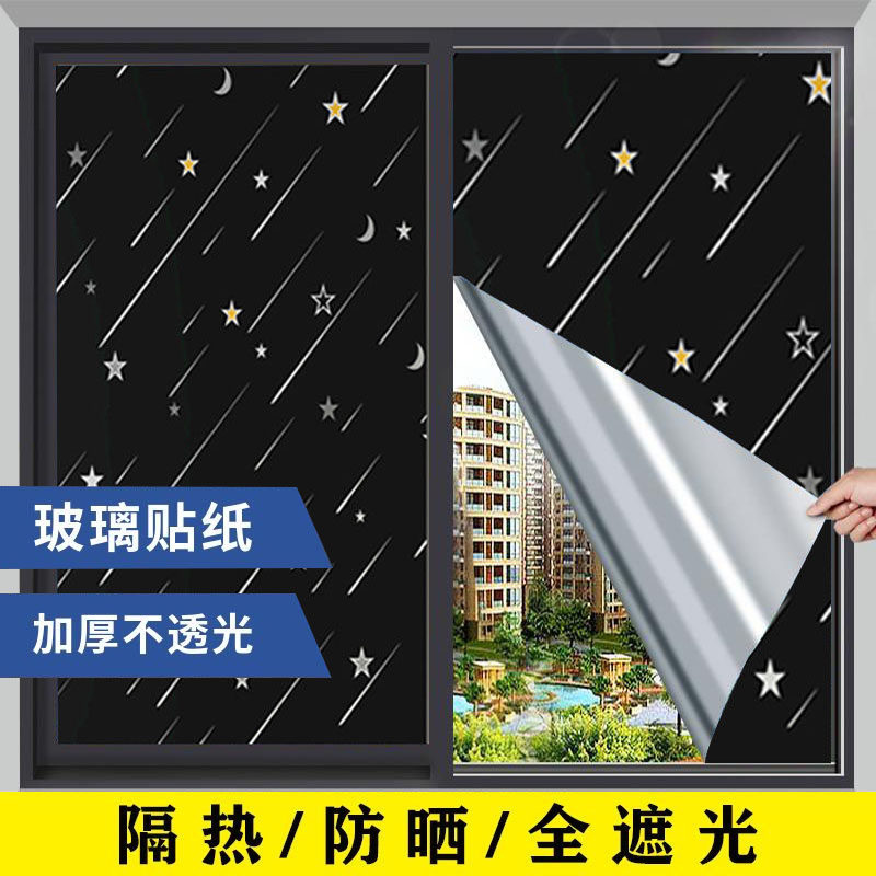 新款黑科技玻璃贴纸防窥视全遮光神器窗户贴纸防走光不透光防晒贴