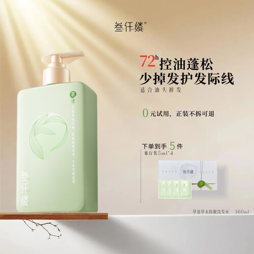 侧柏叶控油防脱蓬松洗发水叁仟缕