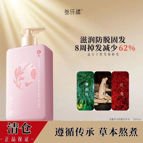 侧柏叶防脱固发洗发水