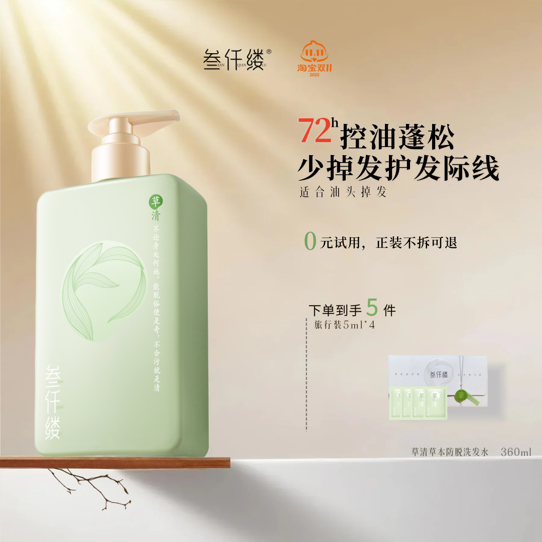 侧柏叶控油防脱蓬松洗发水叁仟缕