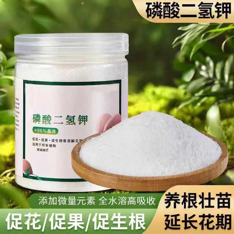 磷酸二氢钾绿植蔬菜农用叶面肥开花植物通用型磷钾肥花肥养花