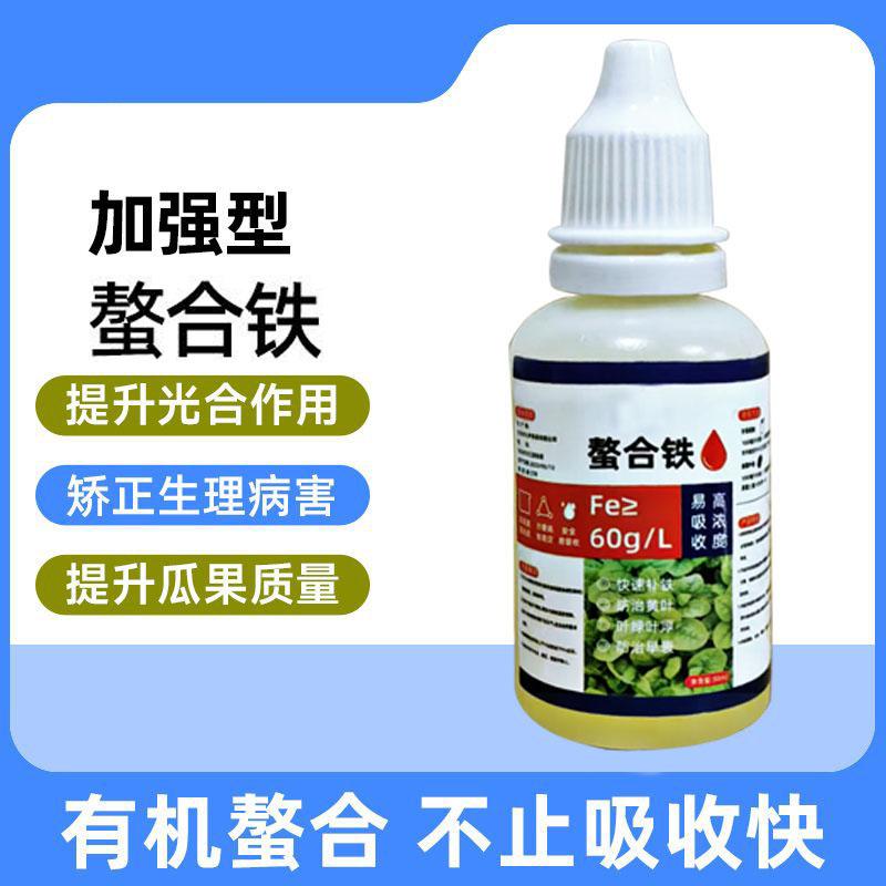 螯合铁植物黄叶黄化病通用型补铁肥硫酸亚铁花卉绿植营养液肥料