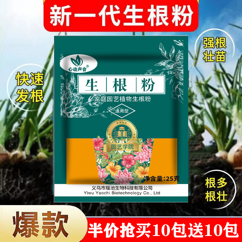 强力快速生根粉多菌灵杀菌剂植物花卉通用扦插生根移栽多肉专用-封面