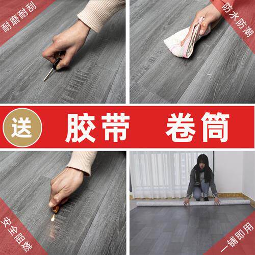 pvc地板革水泥地直接铺加厚耐磨防水自粘地贴纸家用地板贴地革垫