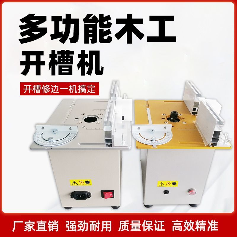 三匠小型木材修边机铣槽