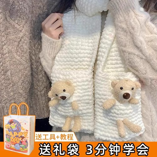小熊围巾diy毛线手工材料包手织