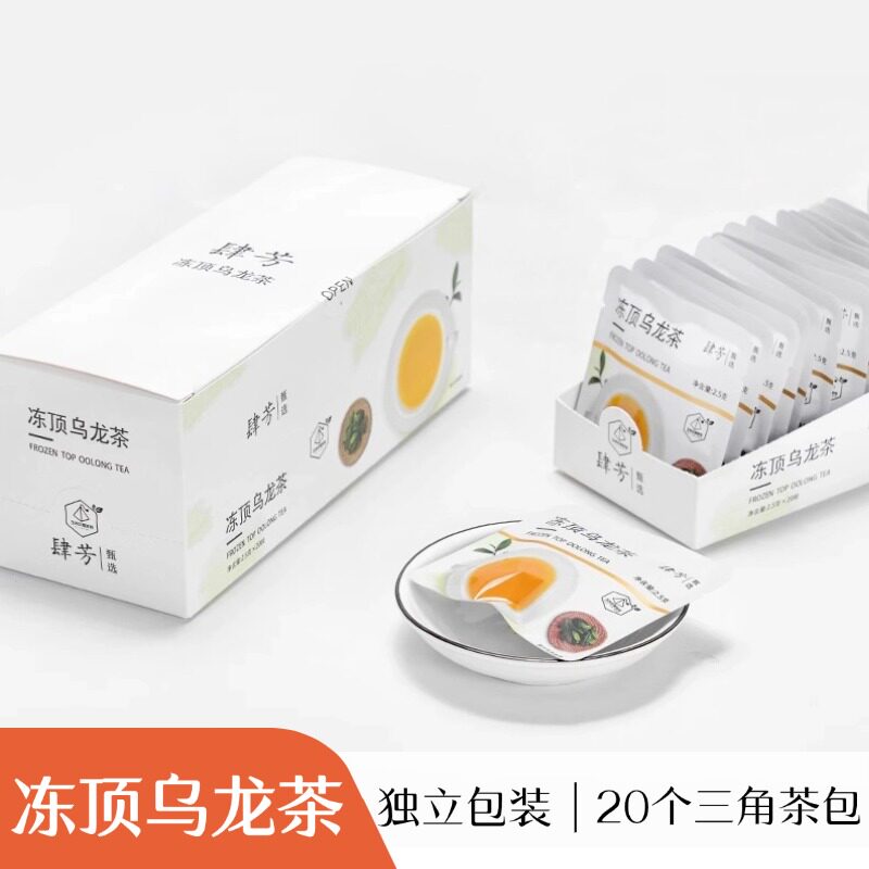 肆芳冻顶乌龙茶高山茶清香型20个独立包装三角袋泡茶包冷泡