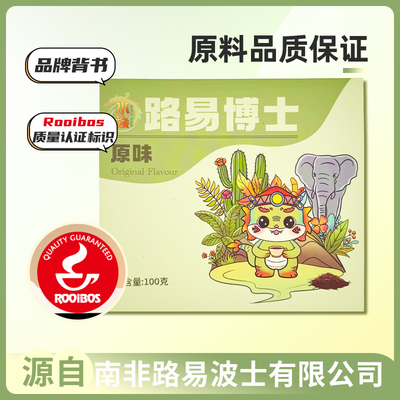 水焱原味香橙焦糖路易波士南非博士Rooibos无咖啡因50个袋泡茶包