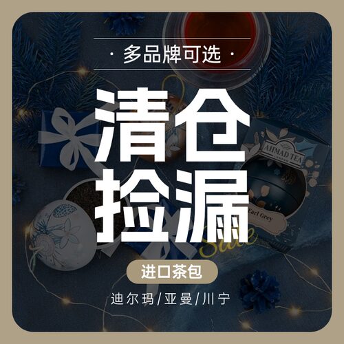 【临期清仓】亚曼迪尔玛川宁果味红茶绿茶进口袋泡茶包伯爵大吉岭