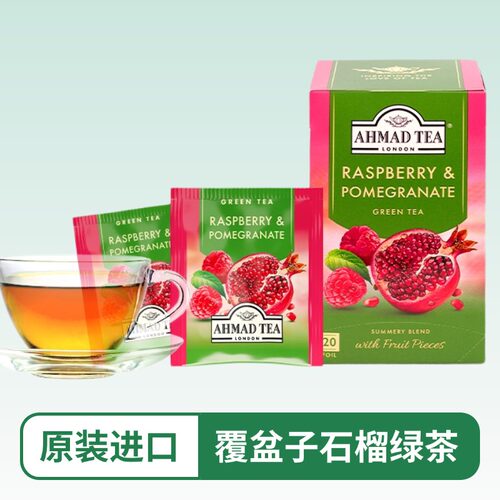 英国AHMAD TEA亚曼覆盆子石榴绿茶20个袋泡茶包调味红茶原装进口