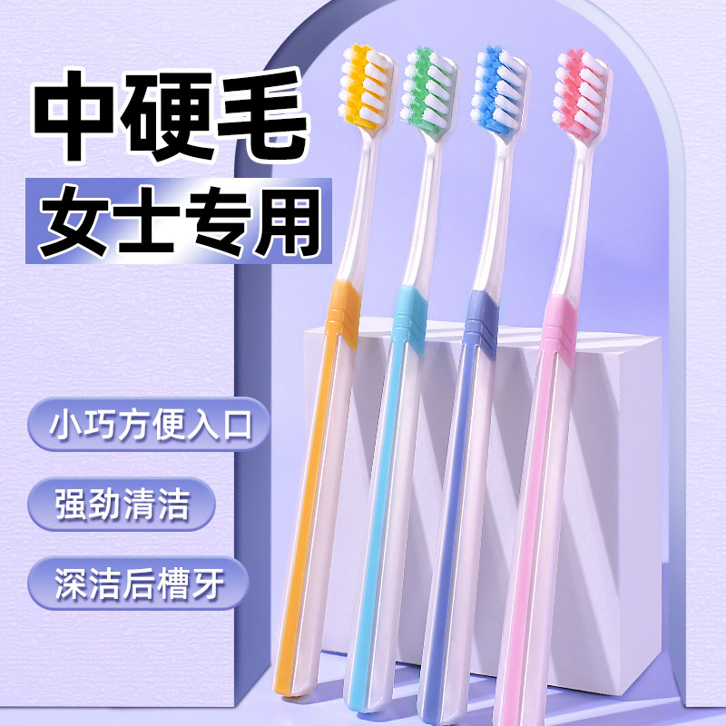 【女士专用】硬毛牙刷小头去烟渍