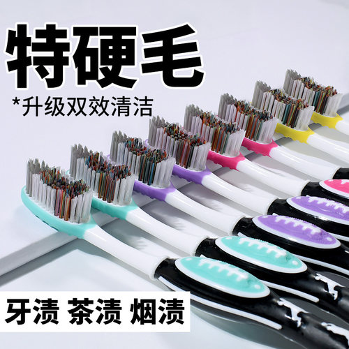 【黑科技】去烟渍男士硬毛牙刷