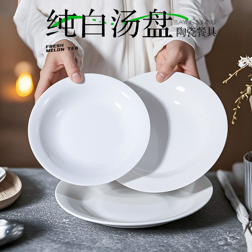 纯白家用陶瓷高颜值汤盘菜盘深盘