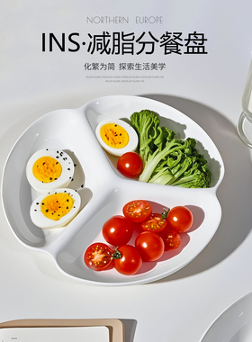 陶瓷三格分餐盘水果盘子家用分隔餐具一人食成人减脂定量早餐盘子
