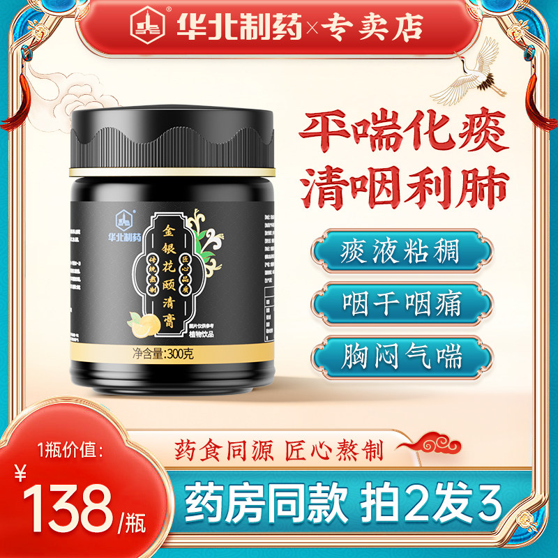 金银花颐清膏润肺咽干平喘化痰喉护嗓咳顺喘气嗽祛痰清肺养生膏