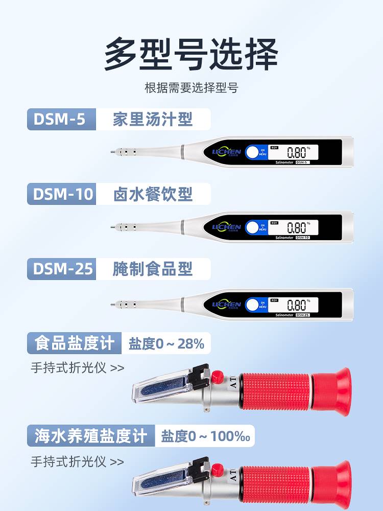 力辰数显电子盐度计厨房食品汤汁熟食卤水鱼缸咸度海水养殖测盐器