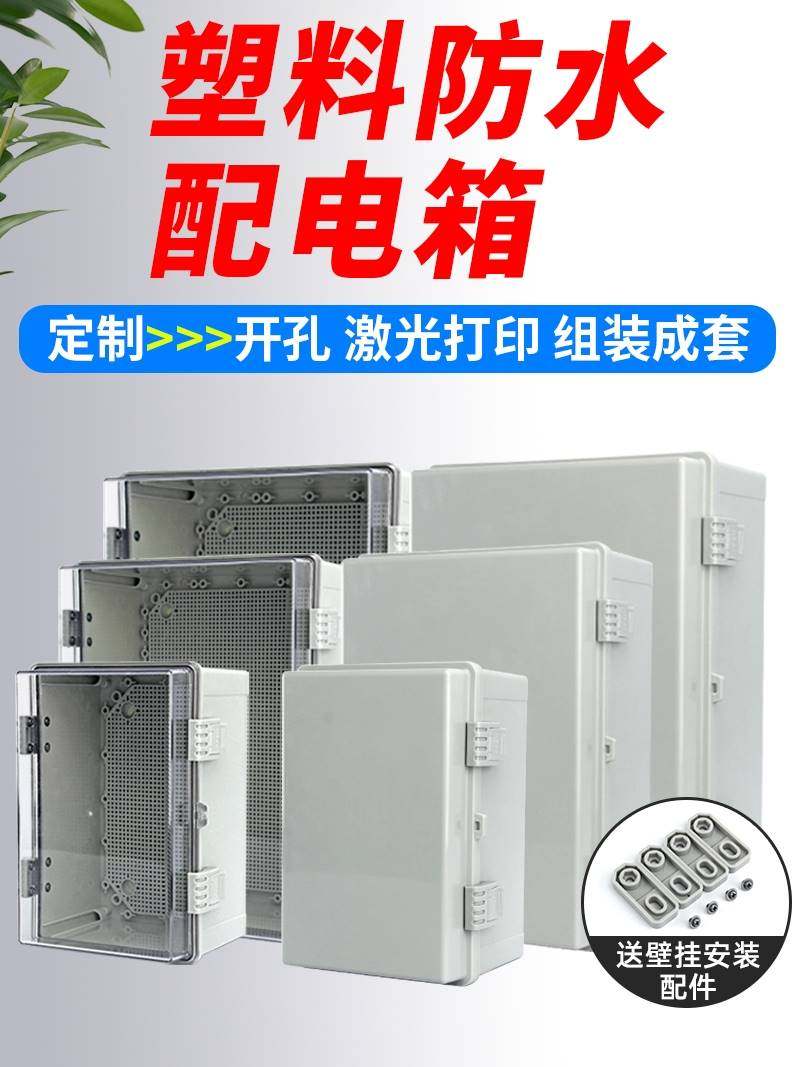 塑料配电箱工程用家用ABS电气箱卡扣户外室外明装电箱防水基业箱_虎窝淘