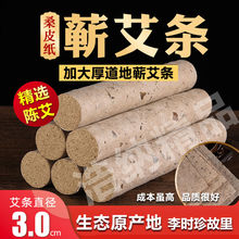 新元 穴位图给父 堂3cm加粗20条艾灸陈艾条家用加大炮灸艾灸艾草条