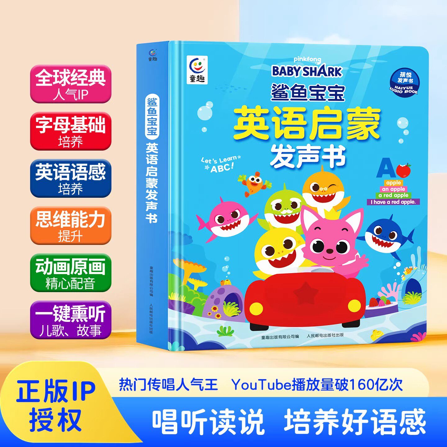 鲨鱼宝宝英语启蒙发声书幼儿点读学习机会说话的sss英语启蒙儿歌