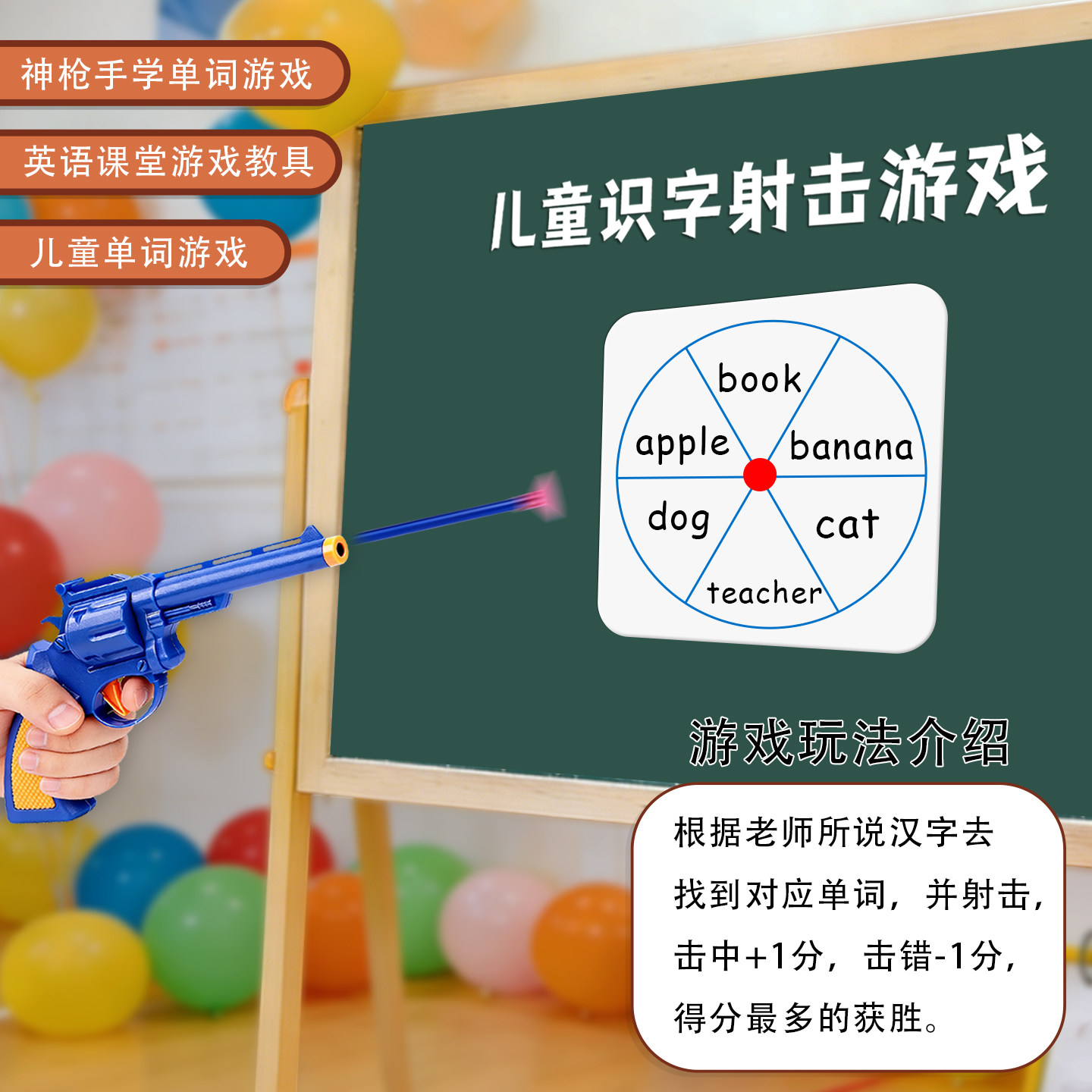 儿童射击打靶玩具早教益智磁贴转盘趣味识字游戏亲子互动英语教具