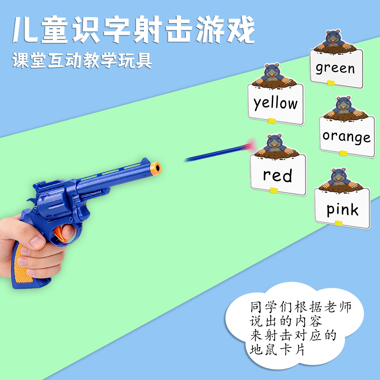 打靶射击玩具打地鼠识字游戏可擦写儿童认字卡片英语课堂游戏教具