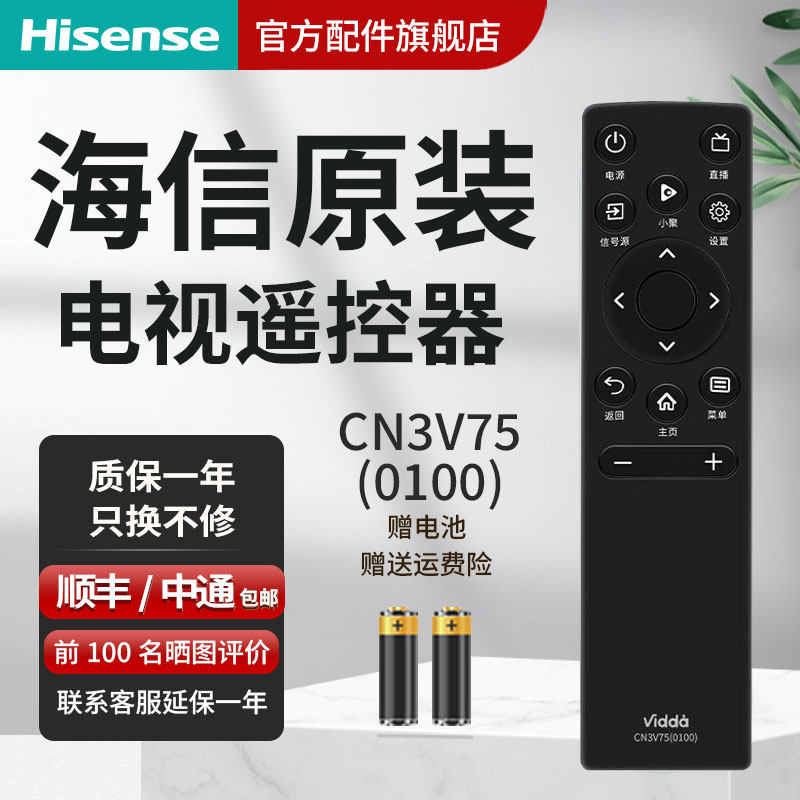海信Vidda电视遥控器原装语音CN3V75(0100) 3V7