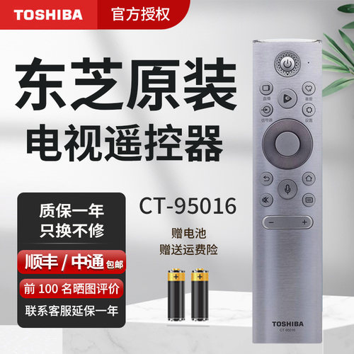 海信东芝CT95016遥控器